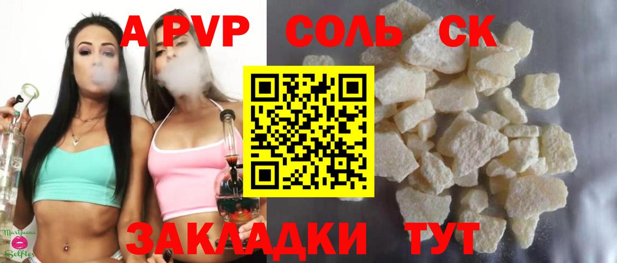 A-PVP Соль Нерюнгри