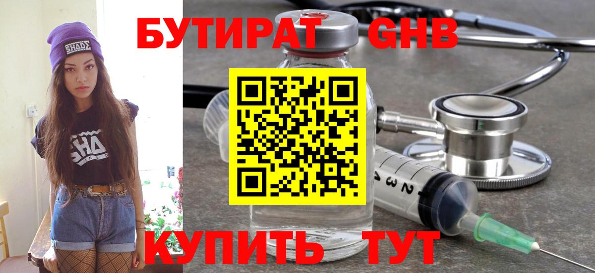 Нерюнгри  БУТИРАТ оксана  Вход с VPN 