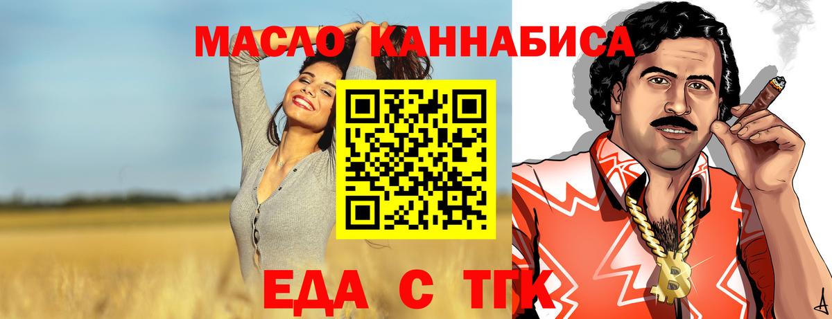 Еда ТГК конопля  Вход с VPN  Нерюнгри 