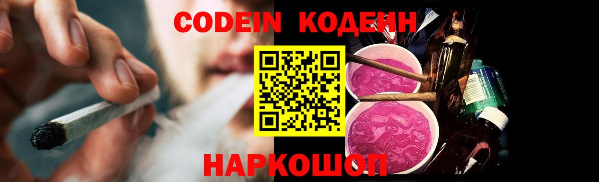 Нерюнгри  Кодеиновый сироп Lean напиток Lean (лин)  Вход с VPN 