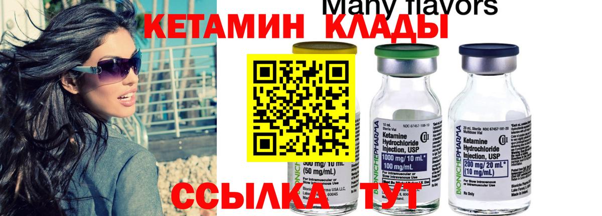 КЕТАМИН VHQ  Вход с VPN  Нерюнгри 